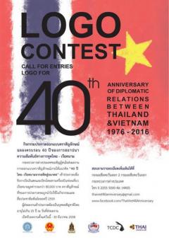 ประกวดออกแบบตราสัญลักษณ์ฉลองครบรอบ 40 ปี ของการสถาปนาความสัมพันธ์ทางการทูตไทย - เวียดนาม