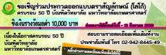 ประกวดออกแบบตราสัญลักษณ์ ครบรอบ 50 ปี บัณฑิตวิทยาลัย มหาวิทยาลัยเกษตรศาสตร์