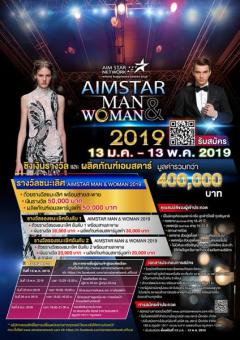 ประกวด "AIMSTAR MAN & WOMAN 2019"