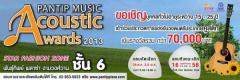 ประกวดวงดนตรีอคูสติก PANTIP MUSIC ACOUSTIC AWARD 2013