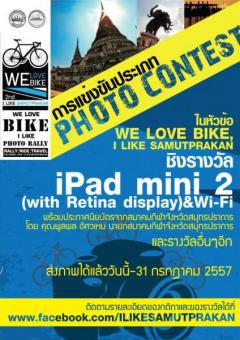 ประกวดภาพถ่าย หัวข้อ “We love bike, I like Samutprakan”