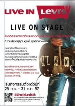 ประกวดดนตรี Live in Levi’s® Live on Stage”