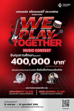 การประกวด Frasers Property presents “We Play Together ร้องด้วยกัน เล่นด้วยกัน อบอุ่นไปด้วยกัน”