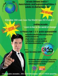 ทีวีรักษ์โลก 360 องศา SAVE THE WORLD EXPO 2014 ครั้งที่ 2