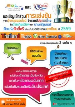 Thailand English Online Contest by EOL Sysytem