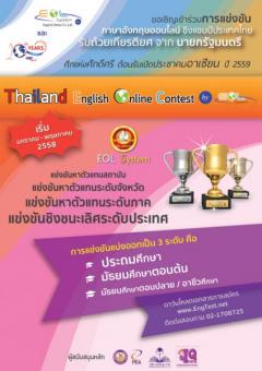 Thailand English Online Contest by EOL System
