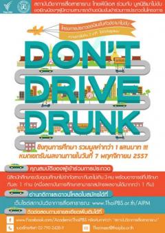 ประกวดอนิเมชั่นในหัวข้อ “Don’t Drive Drunk – เมาไม่ขับ”