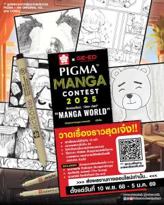ประกวดวาดมังงะ "PIGMA MANGA CONTEST 2025" ประกวดวาดมังงะ "PIGMA MANGA CONTEST 2025"