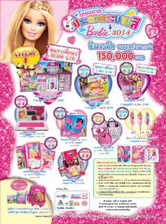 ประกวดระบายสี Barbie 2014