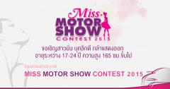 ประกวด Miss Motor Show Contest 2015