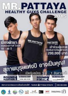 ประกวด MR.Pattaya Healthy Guys Challenge 2015