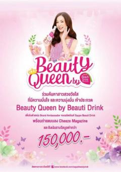 ประกวด Beauty Queen by Beauti Drink 