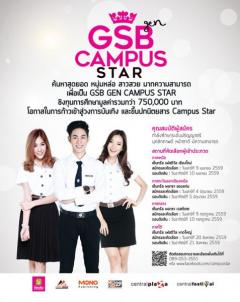 ประกวด GSB Gen Campus Star 