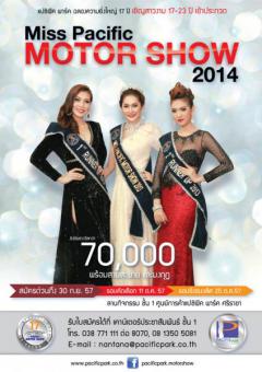 ประกวด MISS PACIFIC MOTOR SHOW 2014