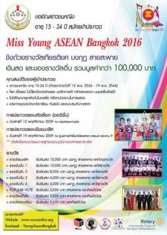 ประกวด Miss Young ASEAN Bangkok 2016