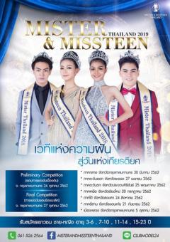 ประกวด MISTER & MISSTEEN THAILAND 2019
