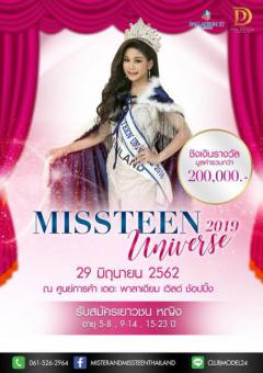 ประกวด Missteen Universe 2019