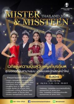 ประกวด "MISTER & MISSTEEN THAILAND 2020"