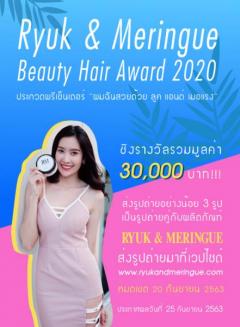 ประกวดพรีเซ็นเตอร์ “Ryuk & Meringue Beauty Hair Award 2020”