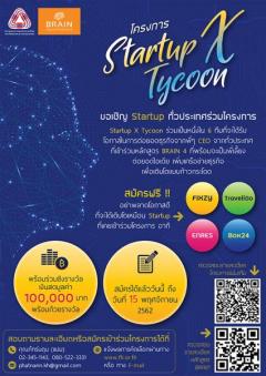 โครงการ Startup X Tycoon