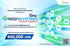 ประกวดนักพัฒนาธุรกิจรุ่นใหม่ด้านพลังงานไฟฟ้า "GPSC Greenovation Startup Sandbox"