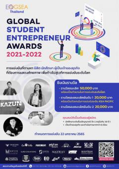 แข่งขัน "The Global Student Entrepreneur Awards 2021-2022"