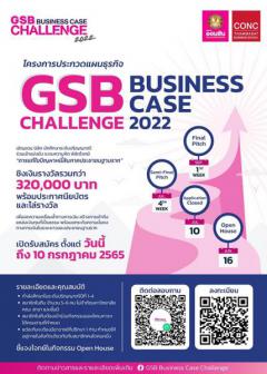 แข่งขันแผนธุรกิจ "GSB Business Case Challenge 2022"