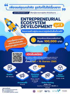 ประกวดโครงการสร้างผู้ประกอบการรุ่นใหม่ ในพื้นที่ภาคใต้ รุ่นที่ 3 "Entrepreneurial Ecosystem Development"