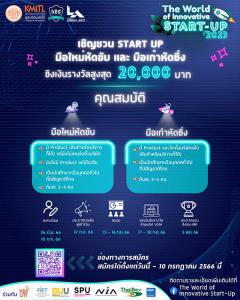 แข่งขัน Start Up 2023 "The World of Innovative Start-Up 2023"