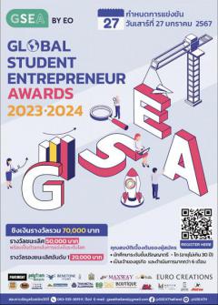 แข่งขัน "The Global Student Entrepreneur Awards 2023 / 2024" (National Round)
