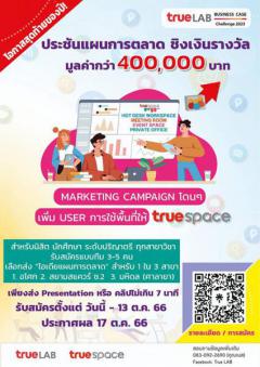 ประกวดแผนการตลาด "True LAB Business Case Challenge 2023"