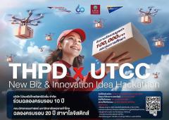 แข่งขันไอเดียต่อยอดธุรกิจโลจิสติกส์ "THPD x UTCC New Biz & Innovation Idea Hackathon"