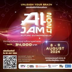 แข่งขันนวัตกรรมทางธุรกิจ "AI JAM: Future Entrepreneur"