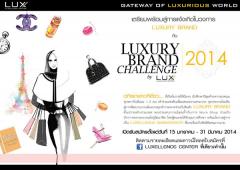 การแข่งขัน "Luxury Brand Challenge"
