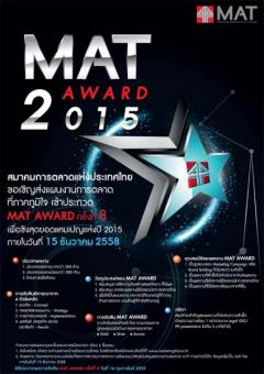 ประกวด “MAT Award 2015”