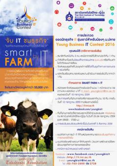 ประกวดยอดนักธุรกิจ IT รุ่นเยาว์ "Young Business IT Contest 2016"
