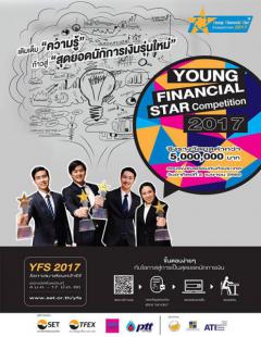 แข่งขัน Young Financial Star Competition 2017