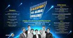 ประกวดแผนธุรกิจ "Business Model Canvas" ในโครงการ “Passport to Global Challenge”
