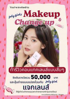 ประกวดรีวิวคอนแทคเลนส์ "Jolly Blink ในสไตล์คุณ"