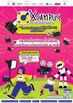 ประกวดคลิปไวรัลโฆษณา "X Campus Ads Idea Contest 2025"