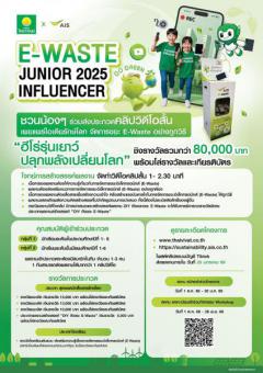 ประกวดคลิปสั้น "E-WASTE INFLUENCER JUNIOR" ภายใต้แนวคิด "ฮีโร่รุ่นเยาว์ ปลุกพลังเปลี่ยนโลก"