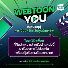 ประกวด Video Content "WEBTOON YOU"