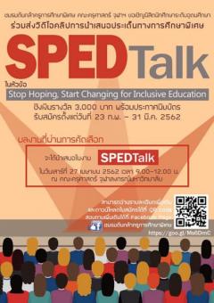 ประกวดวิดีโอคลิปนำเสนอประเด็นทางการศึกษาพิเศษ "SPEDTalk"