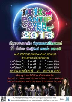 Cover dance contest 2013