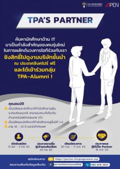 แข่งขัน "TPA's Partner"