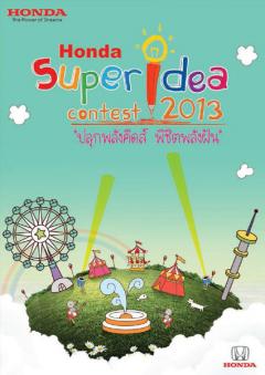  Honda Super Idea Contest 2013 