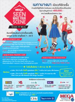 การประกวด Mega Seen Make Your Scene 2013 : Make It Real