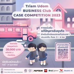 แข่งขันแก้ปัญหาเชิงธุรกิจ "Triam Udom Business Club Case Competition 2023"