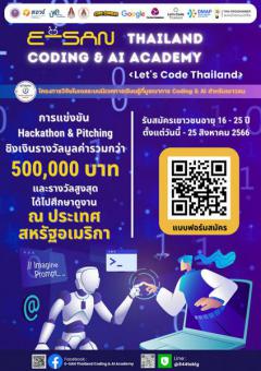 แข่งขัน Hackathon & Pitching "E-SAN Thailand Coding & AI Academy"