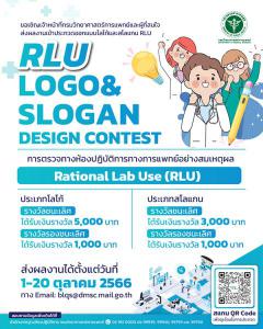 ประกวดออกแบบโลโก้และสโลแกน RLU "RLU LOGO & SLOGAN Design Contest"